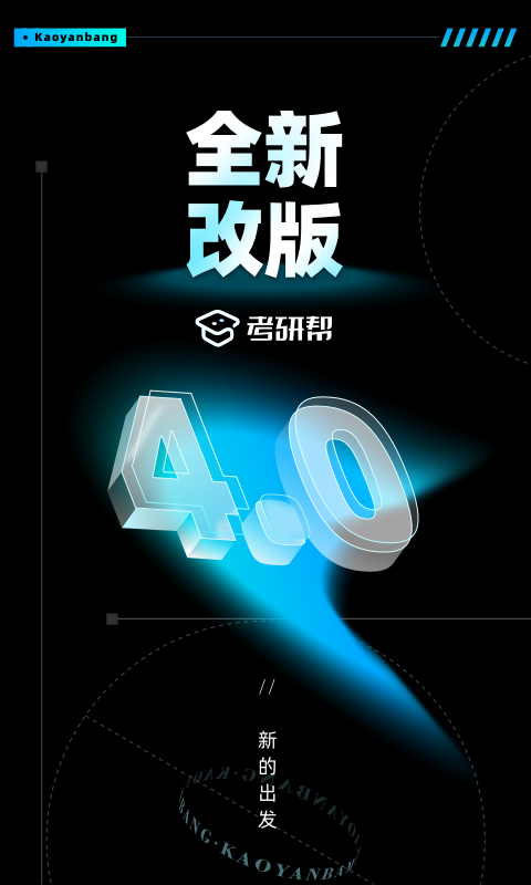 考研帮v4.1.1截图4