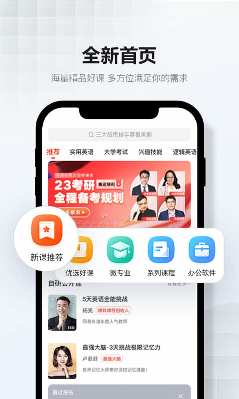 网易云课堂v8.4.3截图2