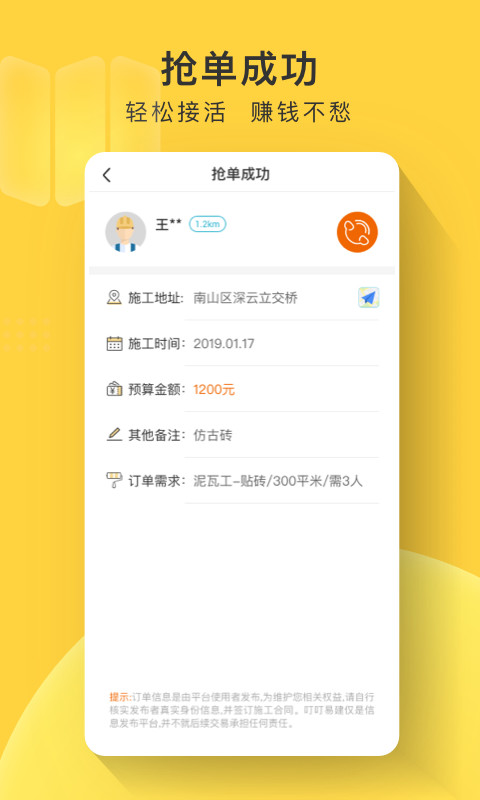 叮叮易建v3.3.4截图2