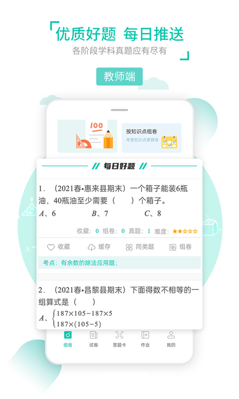 菁优网vystudy4.4.2截图4