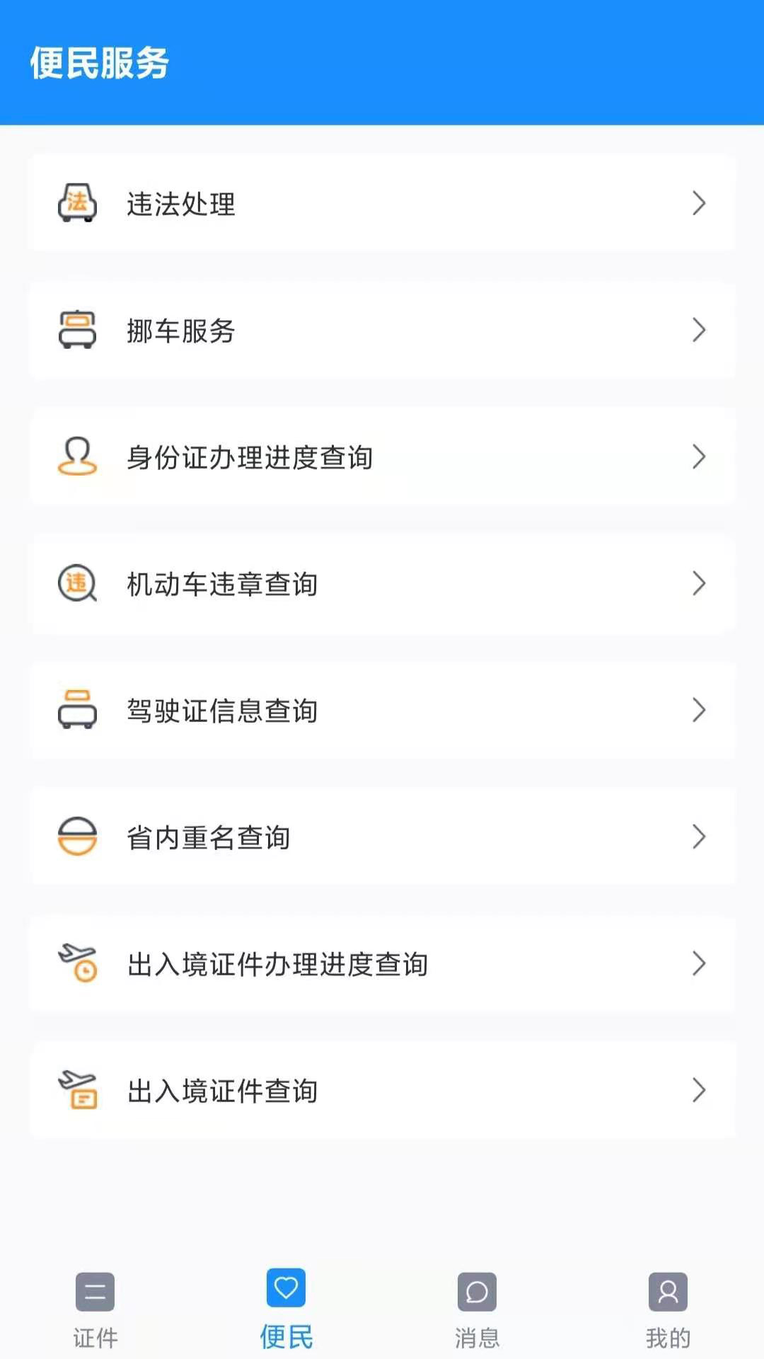 電子證件截圖預(yù)覽
