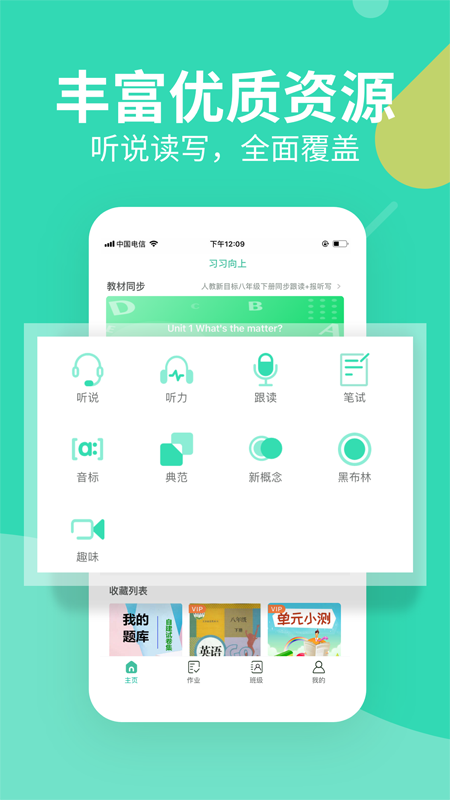 习习教师vv1.6.3截图4