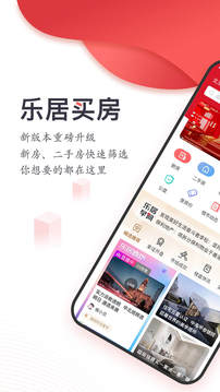 樂居買房截圖