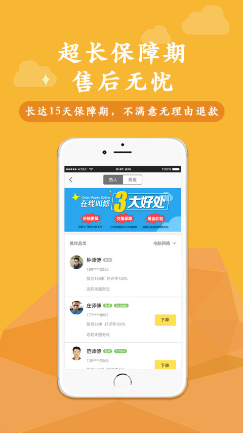 叫我修吧v2.1.17截图3