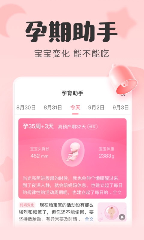 宝宝记 原柚宝宝v6.5.2截图2