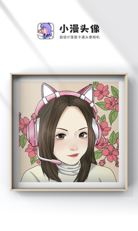 小漫頭像截圖預覽