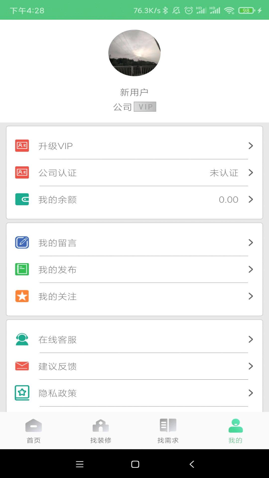 易装修v1.5.0截图1