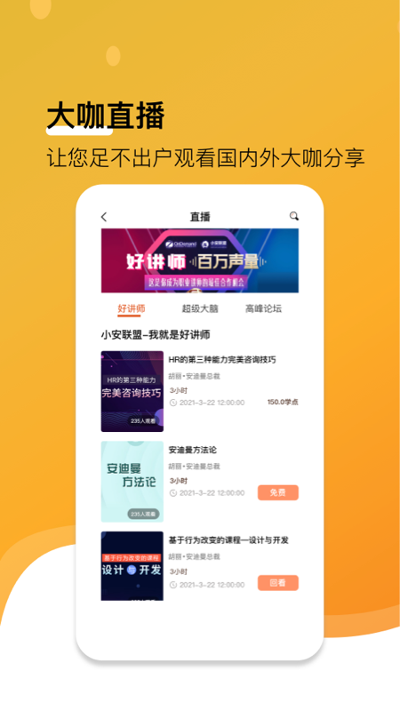 享学就学v3.3.3截图1