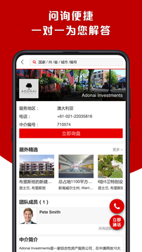 居外网应用截图5