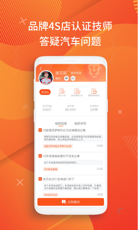 汽车大师v7.0.7截图2