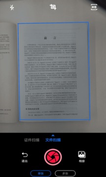 PDF掃描王截圖