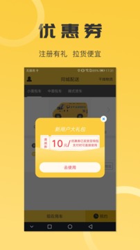 同城配送貨主截圖