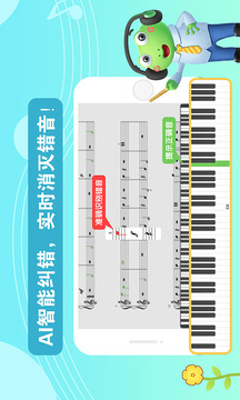 愛優(yōu)蛙AI智能鋼琴陪練截圖