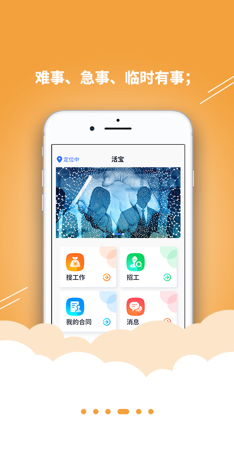 活宝v1.2.21截图3