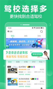 駕校一點(diǎn)通科目四截圖