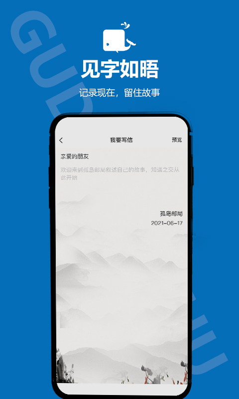 孤岛邮局v1.0.5截图4