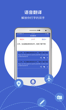 出國翻譯寶截圖