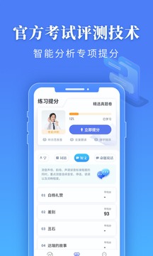 普通話水平測試截圖