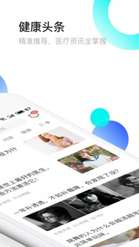醫(yī)患之家截圖