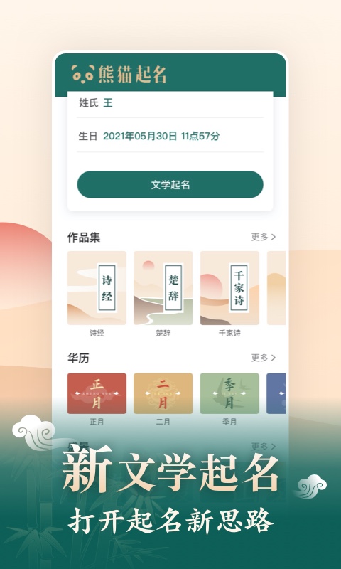 起名v3.6.0截图3