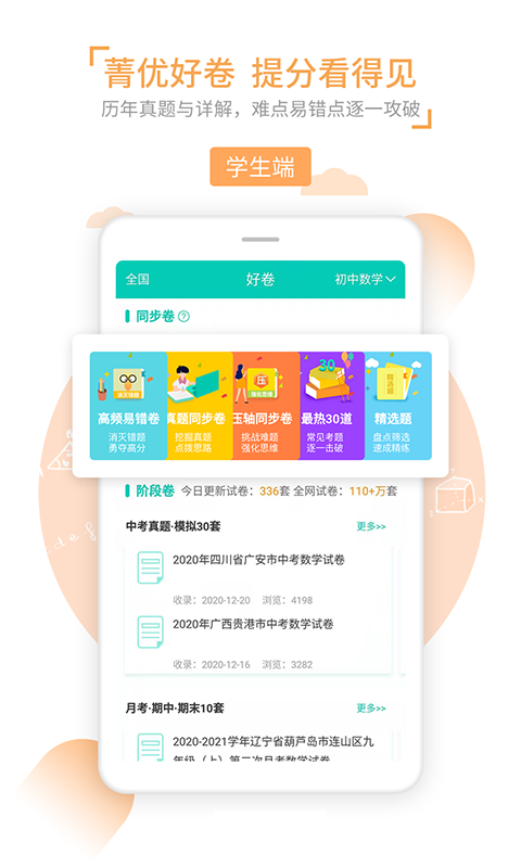 菁优网vystudy4.4.2截图1