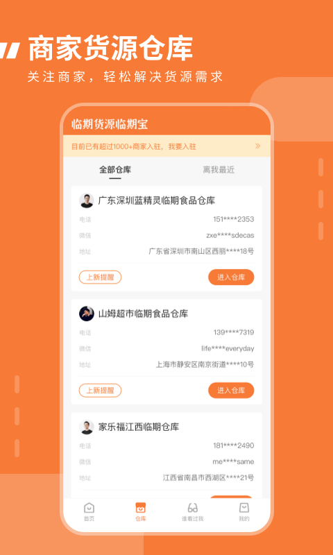 臨期食品臨期寶截圖預(yù)覽