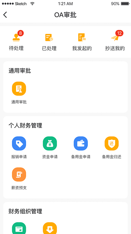 金蚁施工截图1