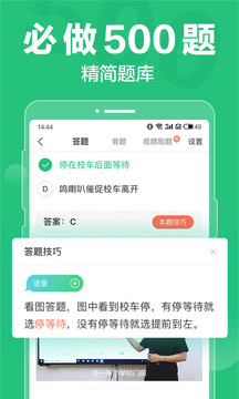 駕校一點(diǎn)通科目四截圖