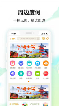 要出發(fā)周邊游截圖