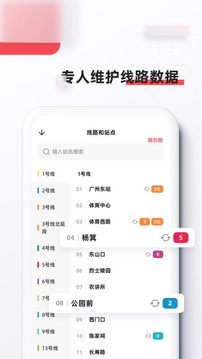 8684地铁截图