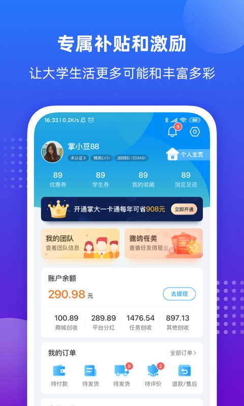 掌上大学v2.1.502截图4