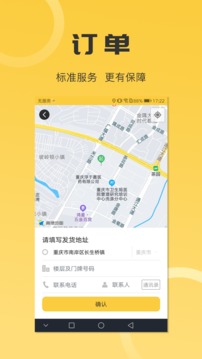 同城配送貨主截圖
