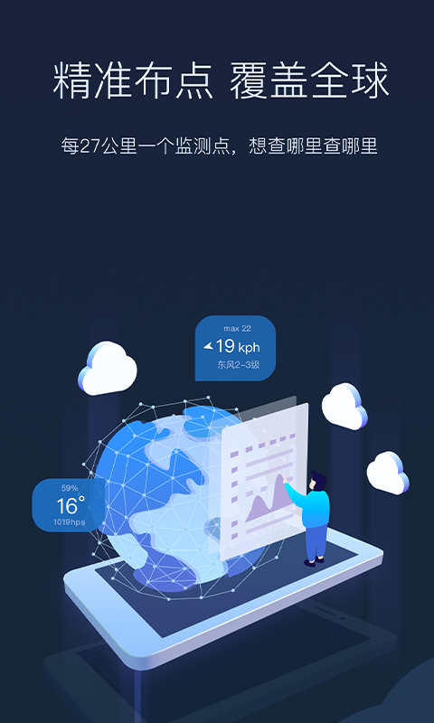 全球天气v1.1.5截图4