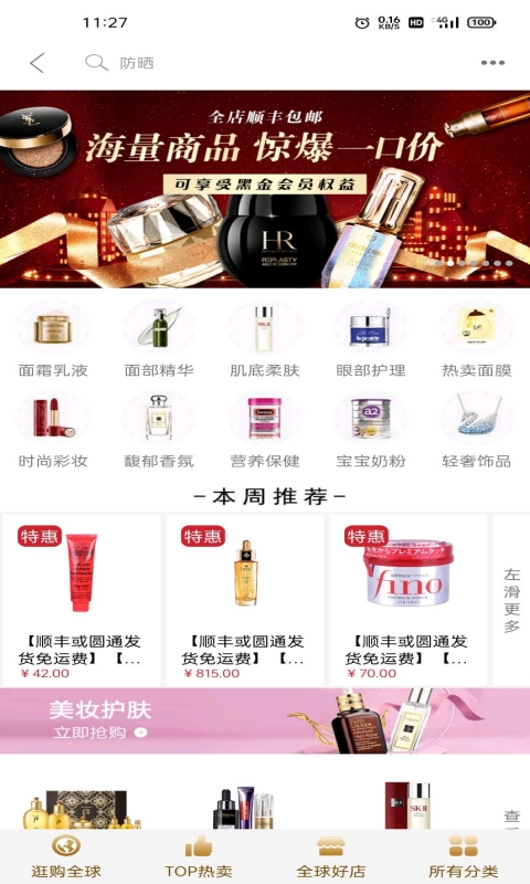 武商網(wǎng)截圖預(yù)覽