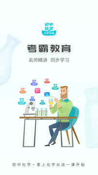 初中化學(xué)截圖