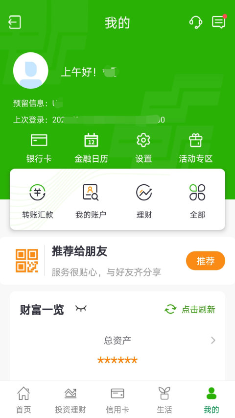 邮储银行v7.0.1截图1