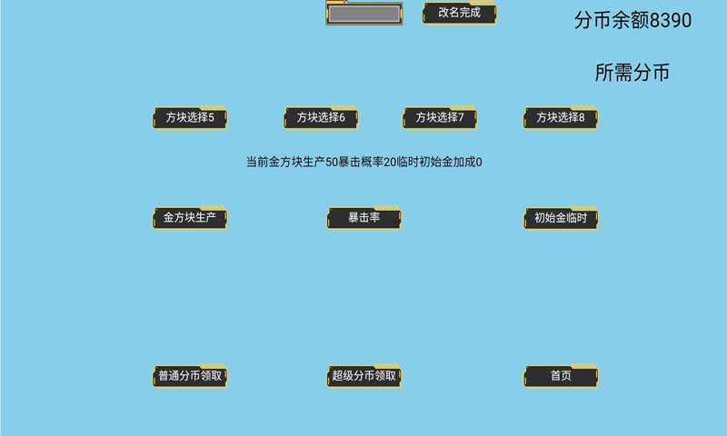 方块大战星截图3