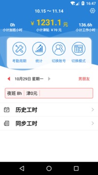 工時(shí)記截圖