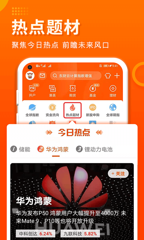 东方财富证券v9.6截图2