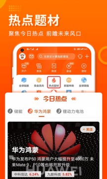 東方財富證券截圖