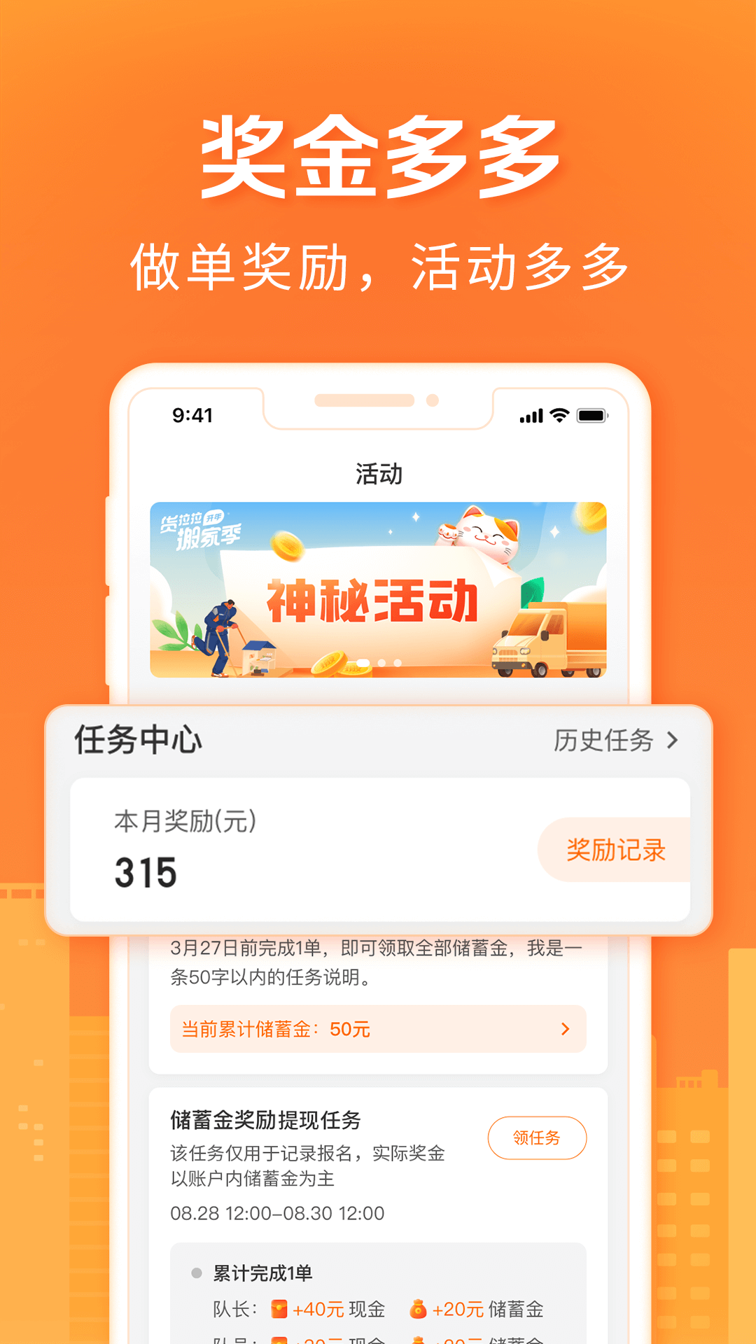 货拉拉搬家小哥v1.6.32截图1