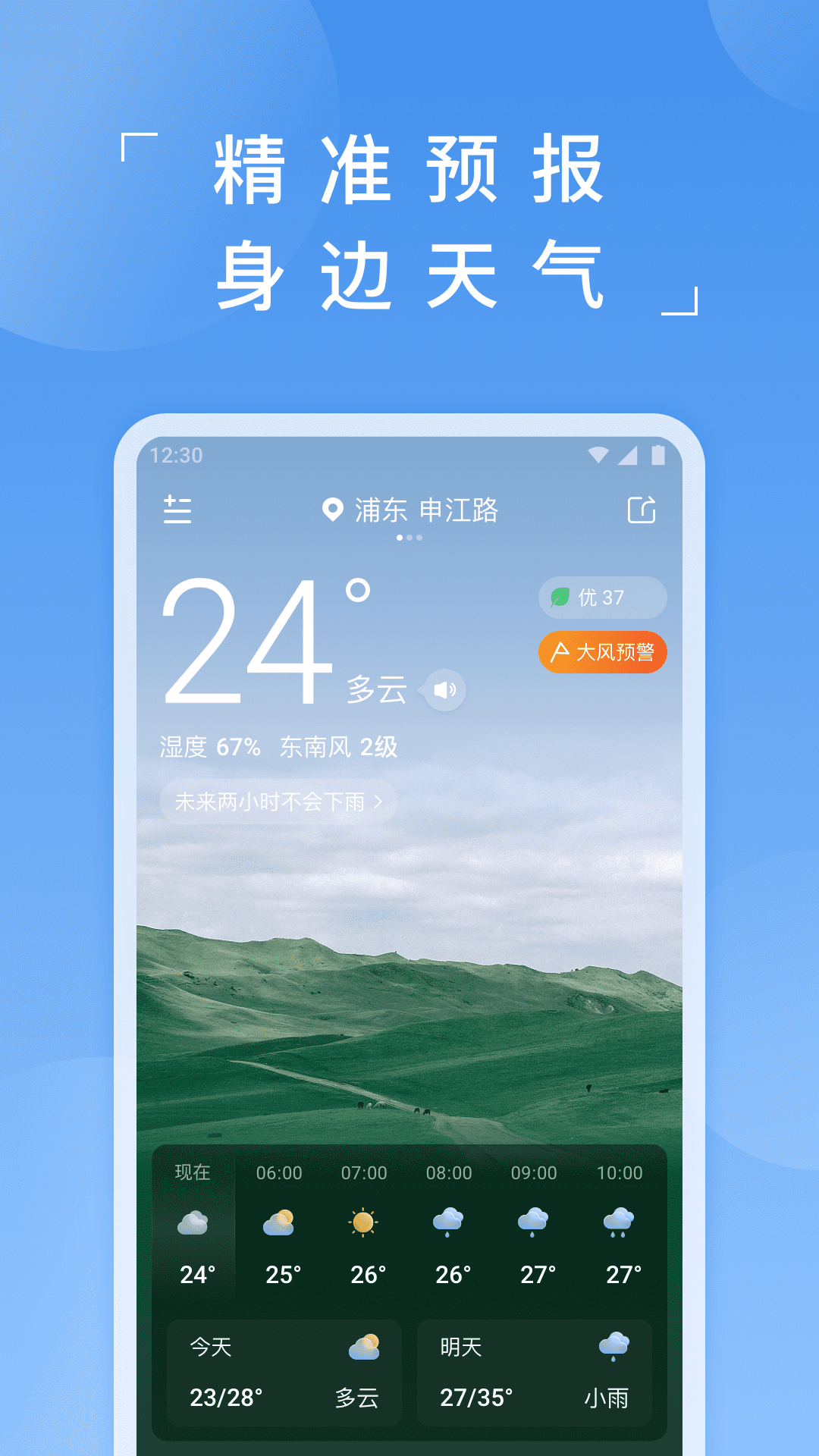 蚂蚁天气v2.1.0截图3