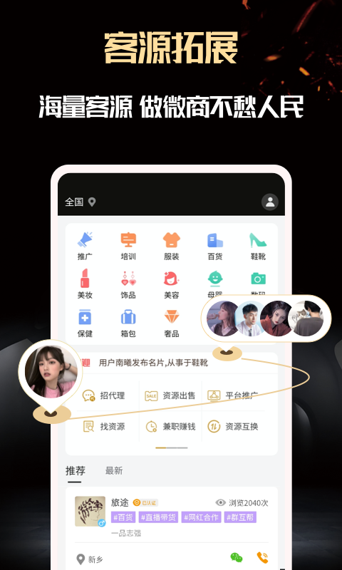 微商助手v2.5.1截图2