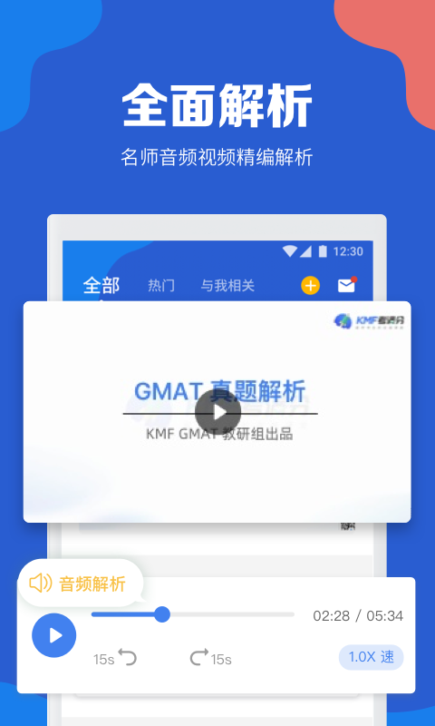 GMAT考满分v4.7.0截图2