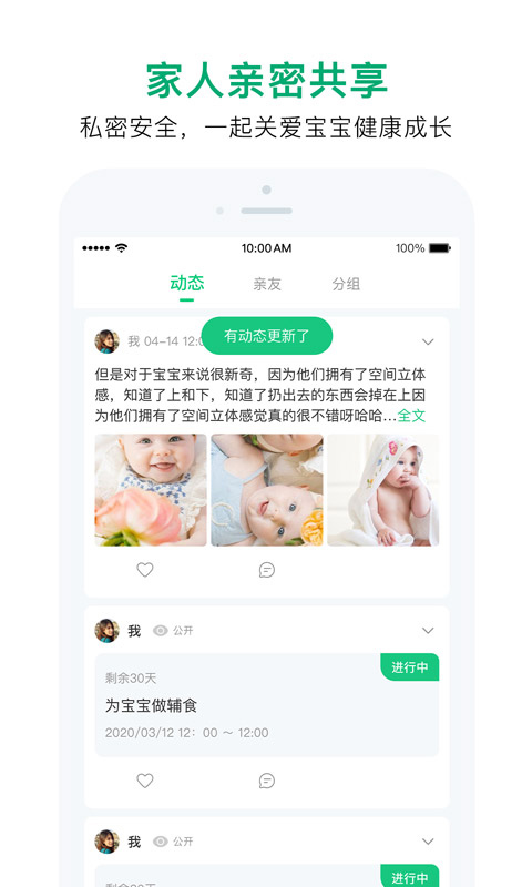 宝宝管家v3.1.2截图2