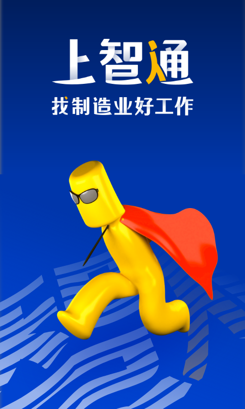 智通人才網(wǎng)截圖預(yù)覽