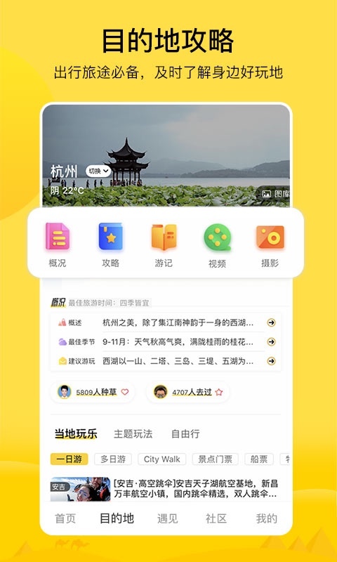 游侠客旅行v7.6.4截图1