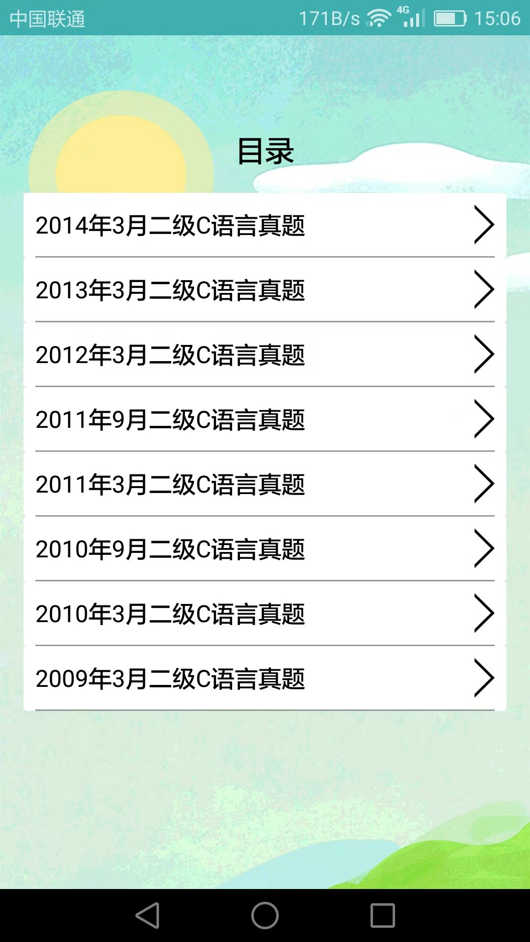 计算机二级考试习题库v3.7.6截图1