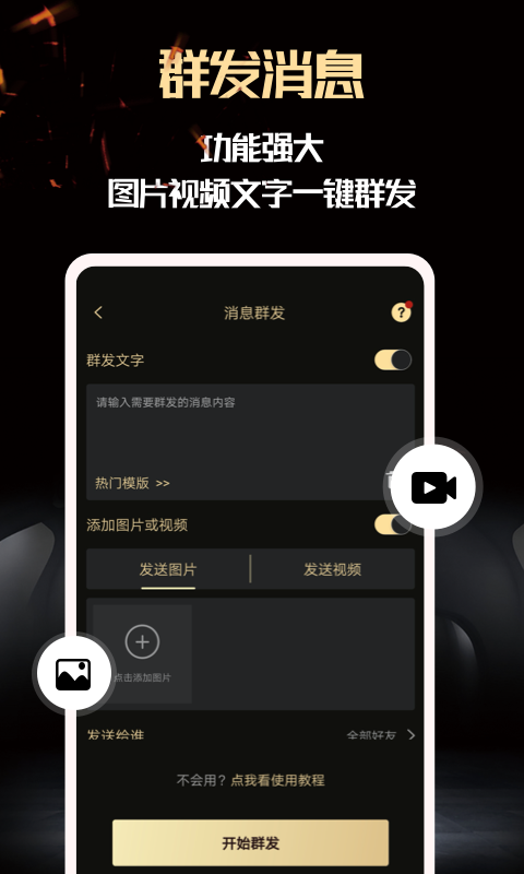 微商助手v2.5.1截图4