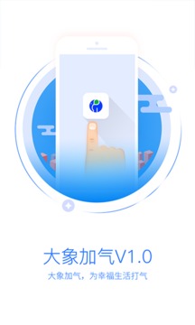 大象加气应用截图1